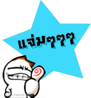 แจ่ม.gif